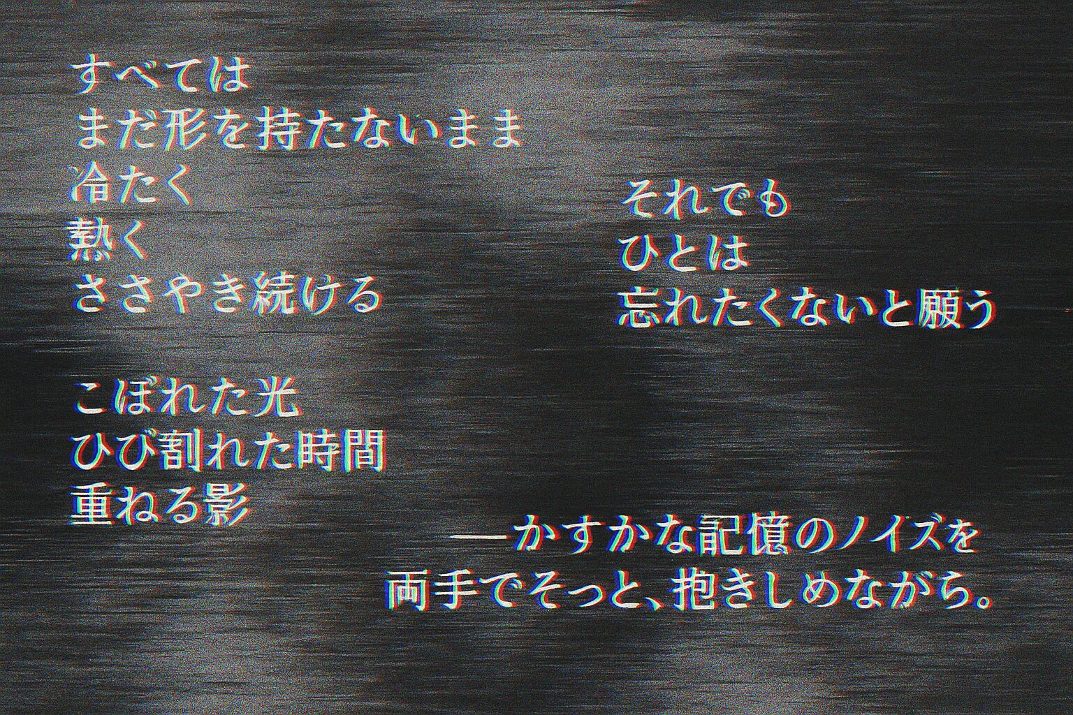 記憶のノイズに触れる ― The Gray Pledge Fragment 2